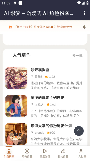 AI织梦 - 沉浸式角色扮演聊天工具 Hero图