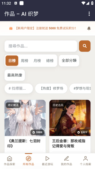 AI织梦 - 沉浸式角色扮演聊天工具 Hero图